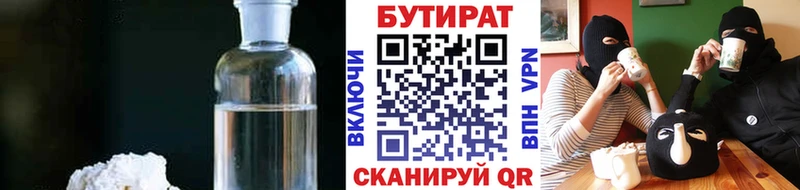 купить наркотик  Южноуральск  БУТИРАТ бутик 